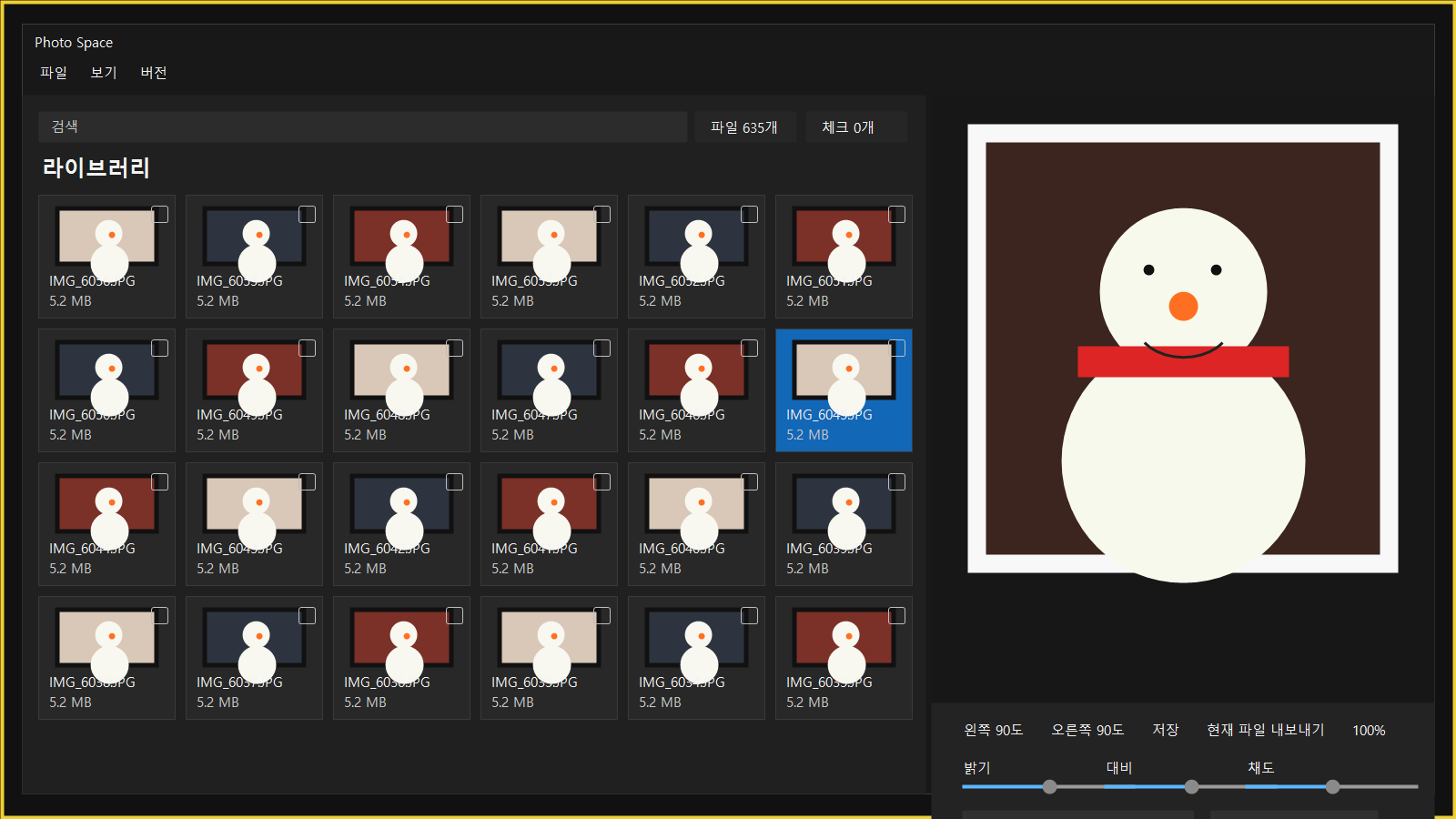 PhotoStudio 프로그램 화면. 사진 카드 목록, 체크 카운트, 큰 미리보기와 밝기 대비 채도 조정 패널이 보입니다.